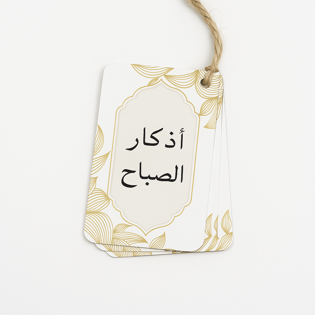 Cartes "أذكار الصباح" - Giftshouse
